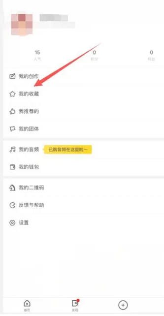 站酷下载 站酷app新建收藏夹操作