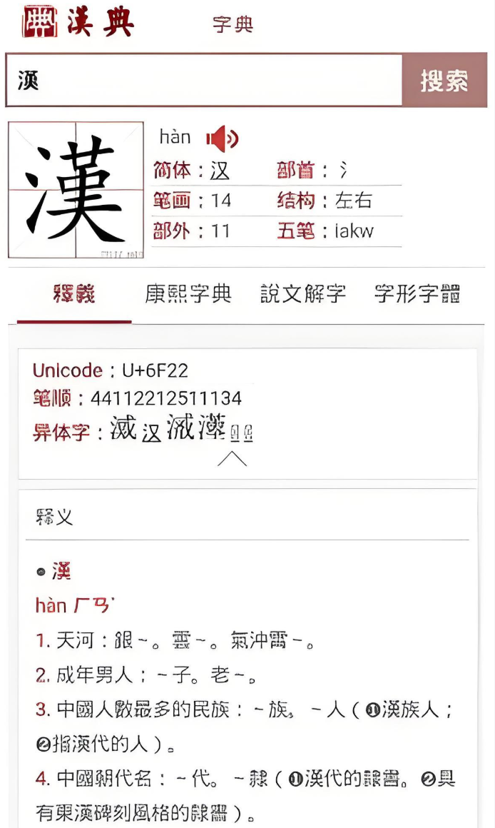 汉典网怎么查不认识的字 汉典网手写查字怎么用