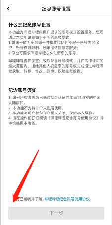 哔哩哔哩纪念账号怎么设置