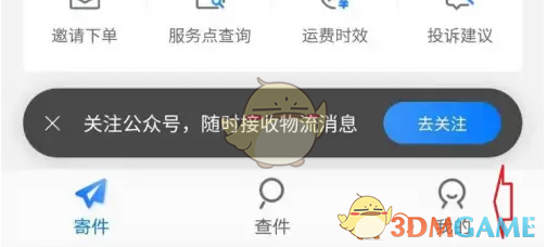 中通快递解绑手机号教程
