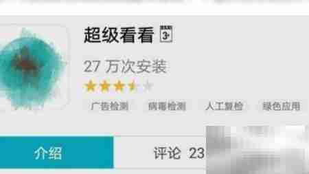 超级看看连接方法
