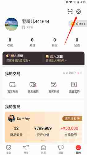 《优奢易拍》注销账户方法