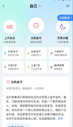 《知星》查看性格卡片方法