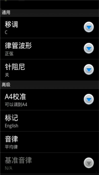 专业调音器app调音教程