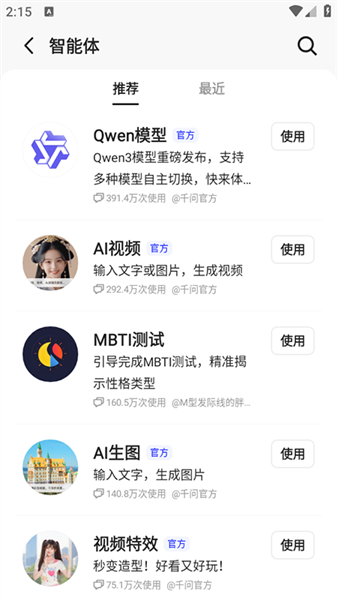 千问app智能教程