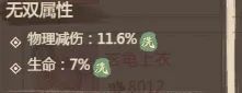 《这城有良田》物理减伤词条效果及作用