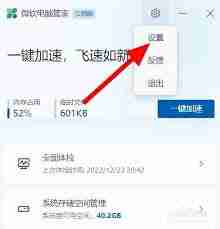 如何通过电脑管家开启微软自动更新