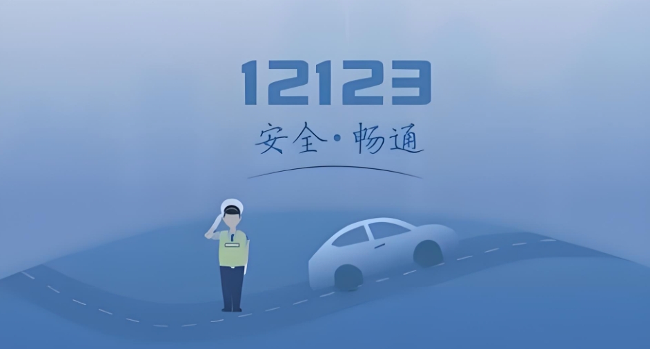 交管12123官网登录页面在哪 交管12123网页版快速进入方法