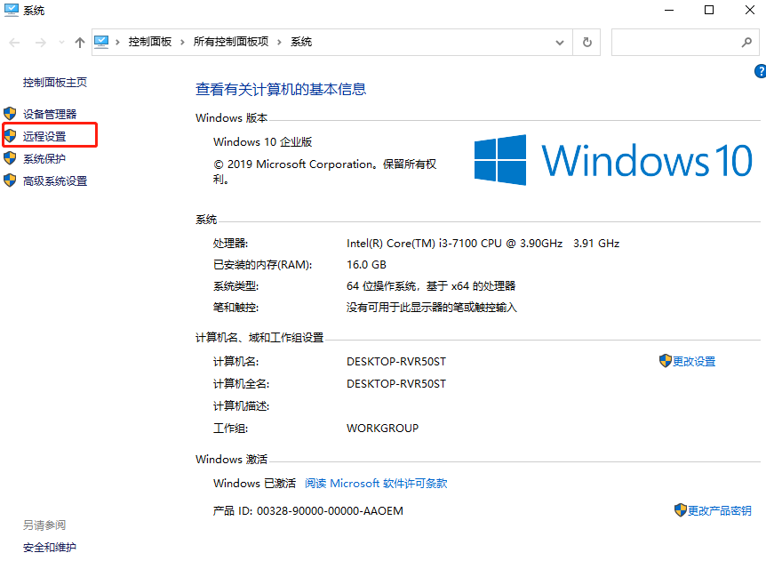 win10系统怎么禁用远程控制