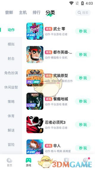 咪咕快游官网登陆秒玩游戏入口