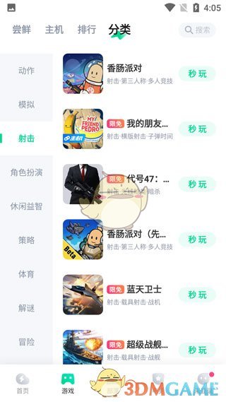 咪咕快游官网登陆秒玩游戏入口