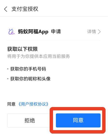 蚂蚁阿福app医保查询方法