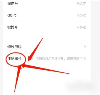 《香哈菜谱》注销账号方法