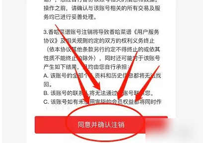 《香哈菜谱》注销账号方法