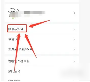 《香哈菜谱》注销账号方法