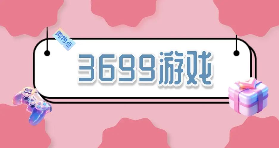 3699小游戏入口及免费游戏推荐