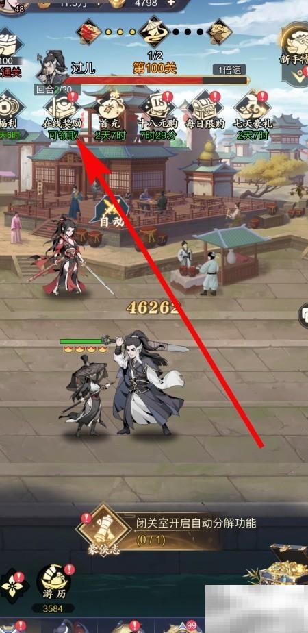 雪刀群侠传在线奖励领取方法