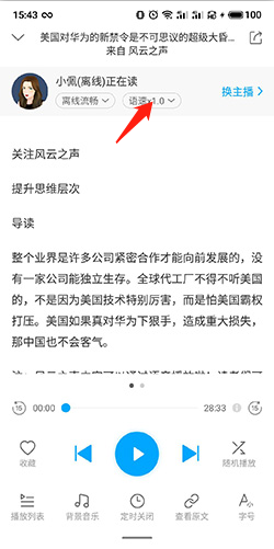 《讯飞有声》设置语速方法