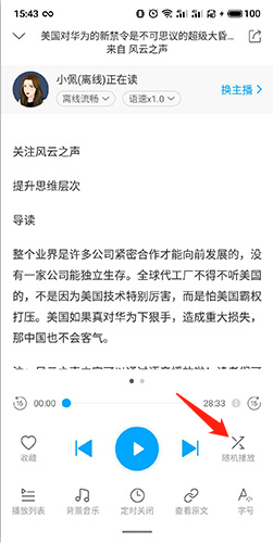 《讯飞有声》循环播放教程