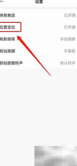 烟台公交APP如何关闭定位