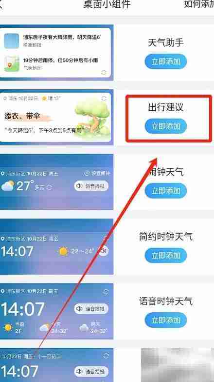 15日天气出行建议小组件添加指南
