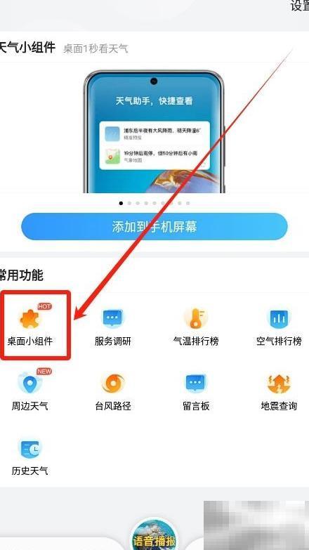 15日天气出行建议小组件添加指南