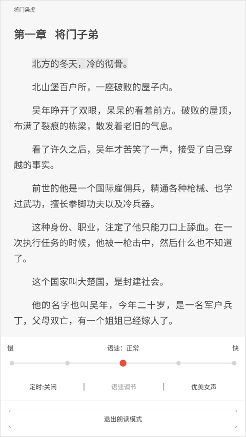 《17k小说》听书设置方法