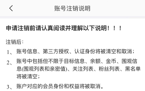 达目标app账号注销流程
