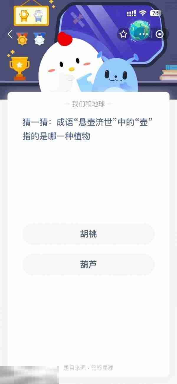 蚂蚁庄园今日答案最新10.23 10月23日庄园每日答题答案