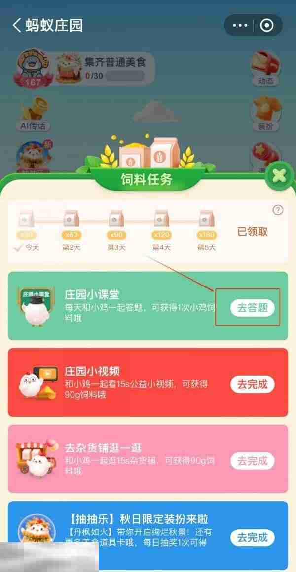 蚂蚁庄园今日答案最新10.23 10月23日庄园每日答题答案