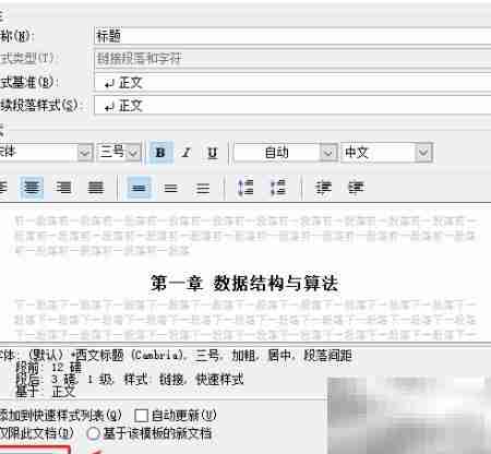 Word标题样式缩进修改方法