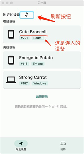 闪电藤app文件传输方法