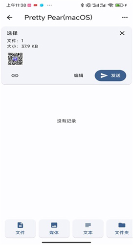 闪电藤app文件传输方法