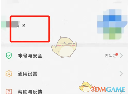 《安全教育平台》修改昵称方法