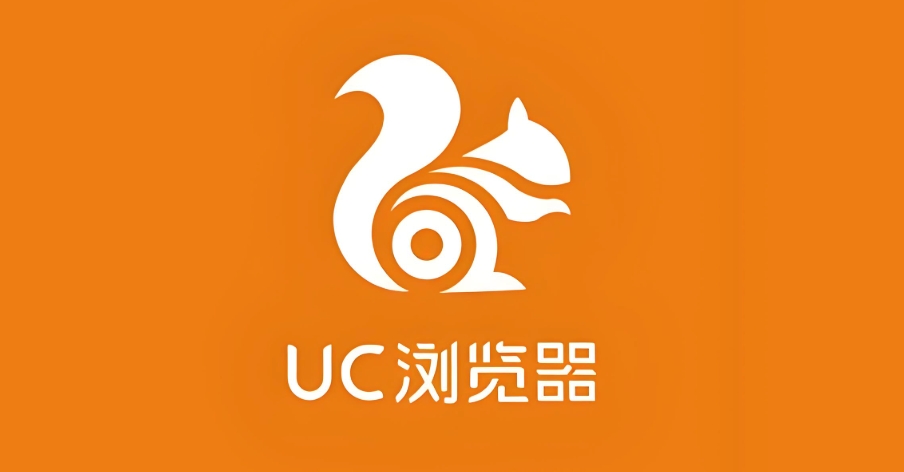 UC浏览器官网链接及网页版入口
