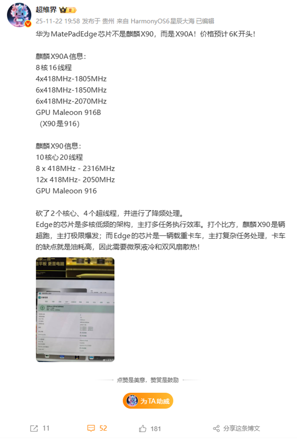 华为擎云HM740确认搭载麒麟X90 处理器、系统全链路自主可控