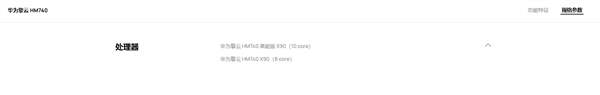 华为擎云HM740确认搭载麒麟X90 处理器、系统全链路自主可控