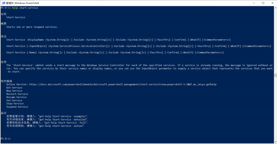 关于Powershell 你要知道的知识！
