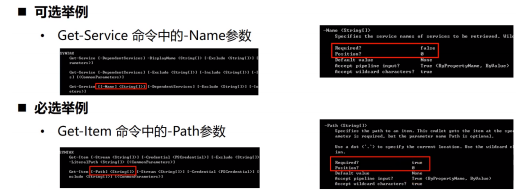 关于Powershell 你要知道的知识！