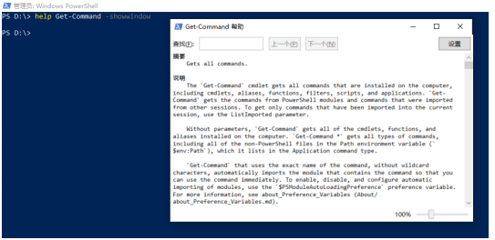 关于Powershell 你要知道的知识！
