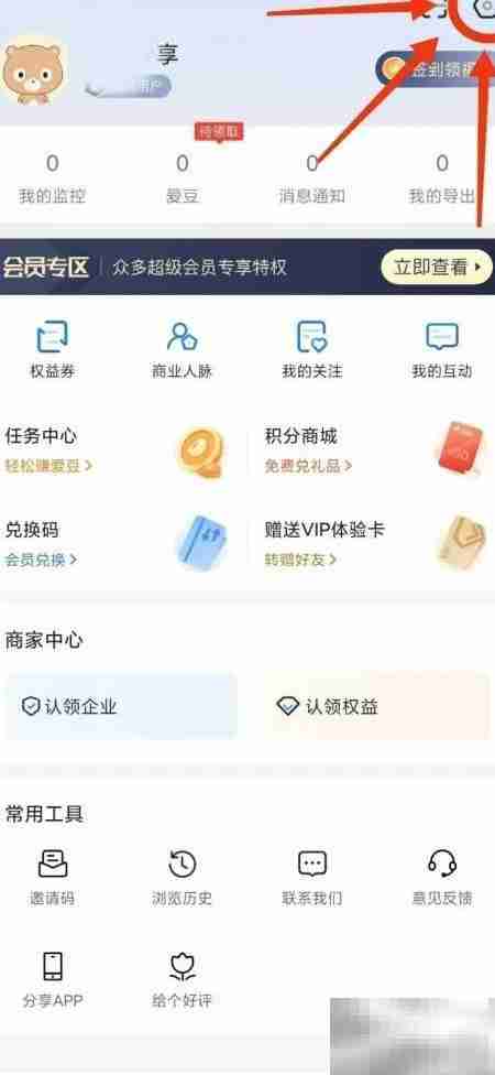 爱企查账号管理开启指南