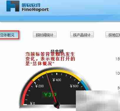 FineReport按钮控件教程