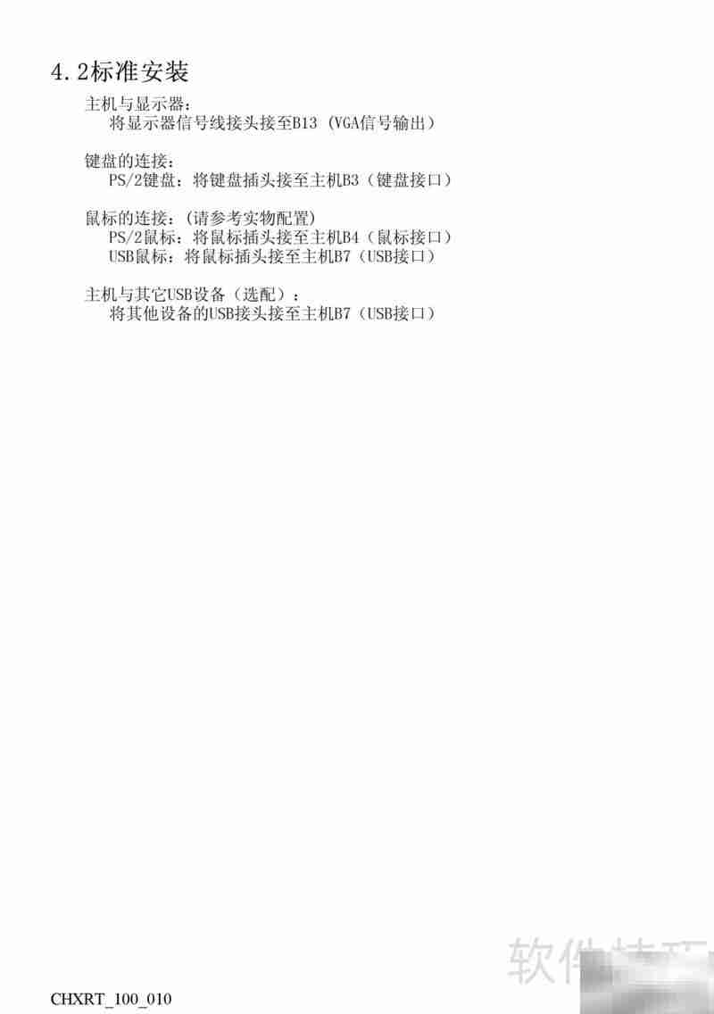 方正新锐T系列电脑说明书