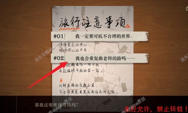 《Lost:未至之境》第三章图文攻略