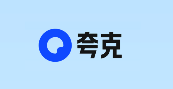 如何设置夸克搜索成为默认浏览器 夸克搜索桌面端设置流程教学