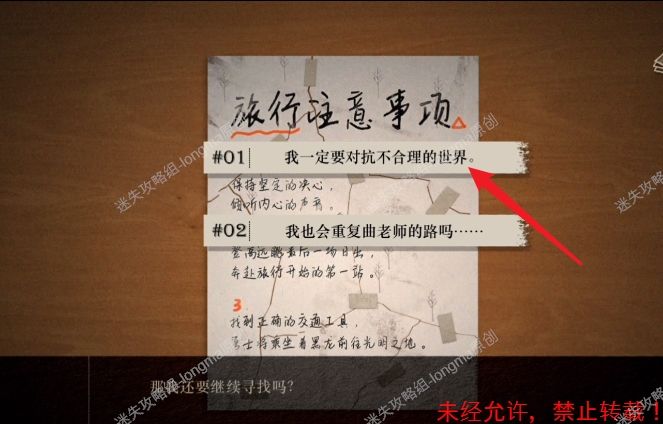 《Lost:未至之境》第二章图文攻略