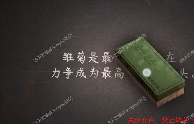 《Lost:未至之境》第二章图文攻略