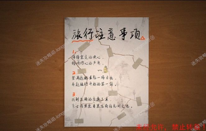《Lost:未至之境》第二章图文攻略