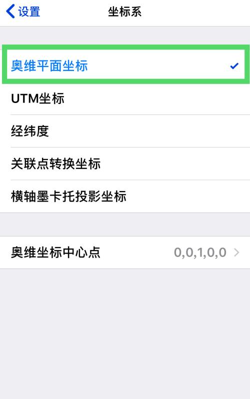 奥维互动地图浏览器怎么设置为奥维平面坐标?奥维互动地图浏览器设置为奥维平面坐标的方法