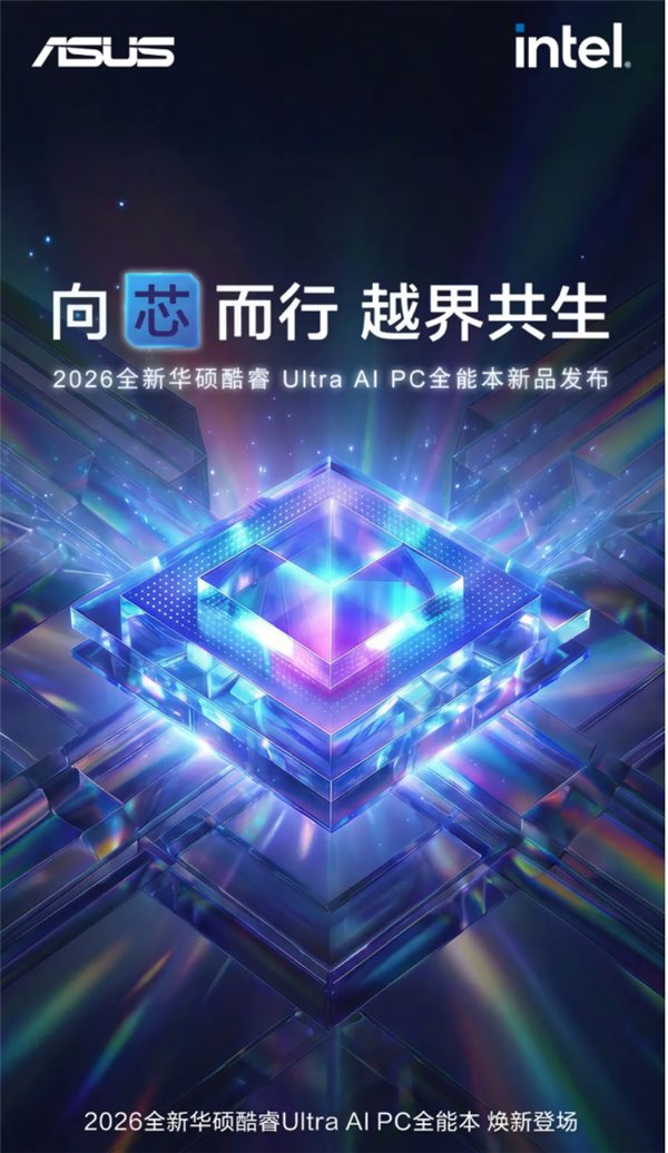 华硕无畏Pro AI PC开启预约，搭载酷睿Ultra处理器